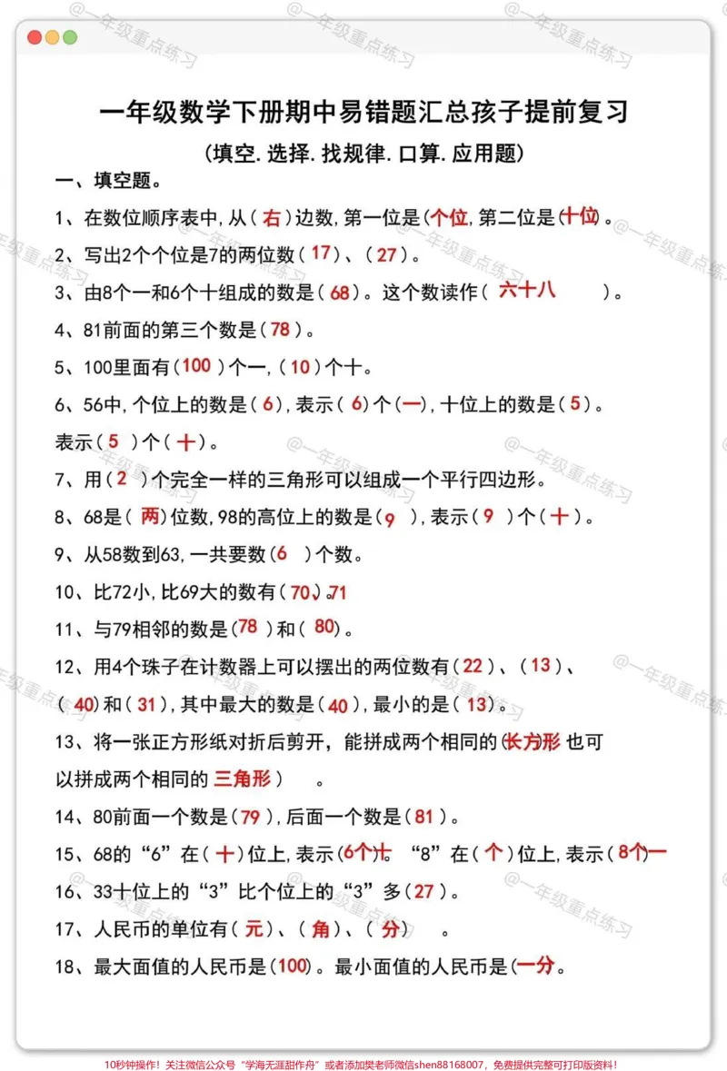 《一年级数学下册易错题汇总。#一年级数学下册#一年级重点知识归纳#一年级数学易错题#知识分享#一年级填空题》第3页预览