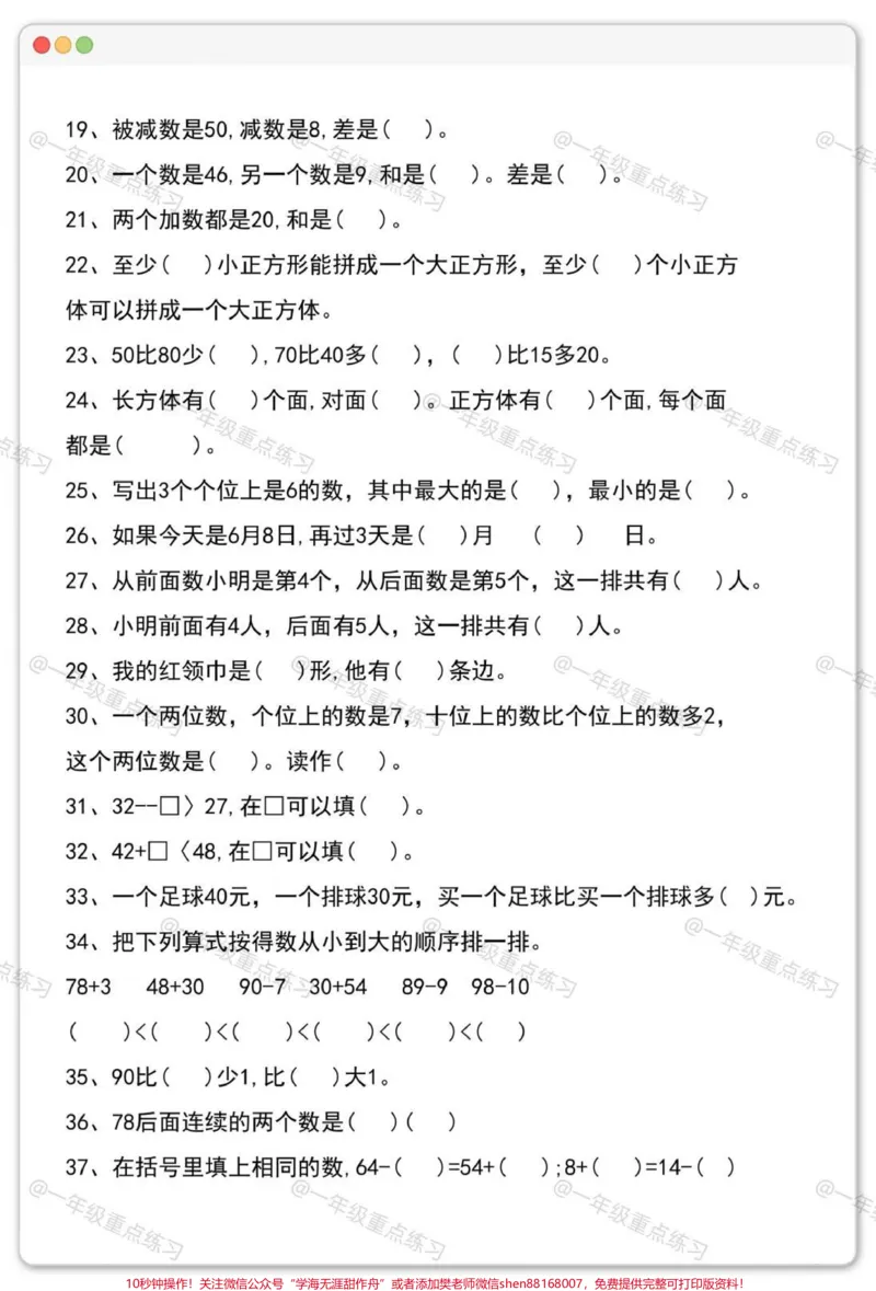 《一年级数学下册易错题汇总。#一年级数学下册#一年级重点知识归纳#一年级数学易错题#知识分享#一年级填空题》第4页预览