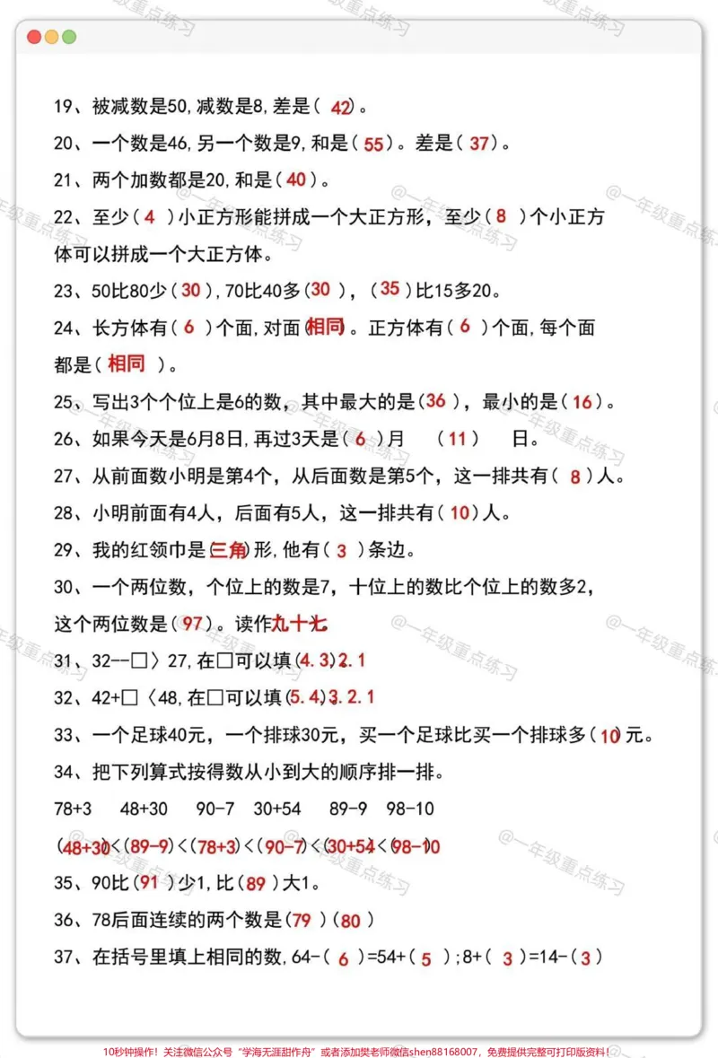 《一年级数学下册易错题汇总。#一年级数学下册#一年级重点知识归纳#一年级数学易错题#知识分享#一年级填空题》第5页预览