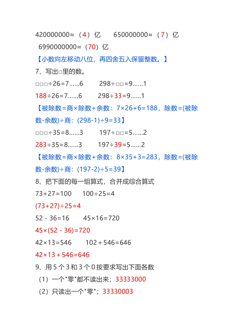 《四年级数学上册易错题及答案_4年级上册同步教辅_4上数学_四上数学通用重点必背＋专项》第2页预览