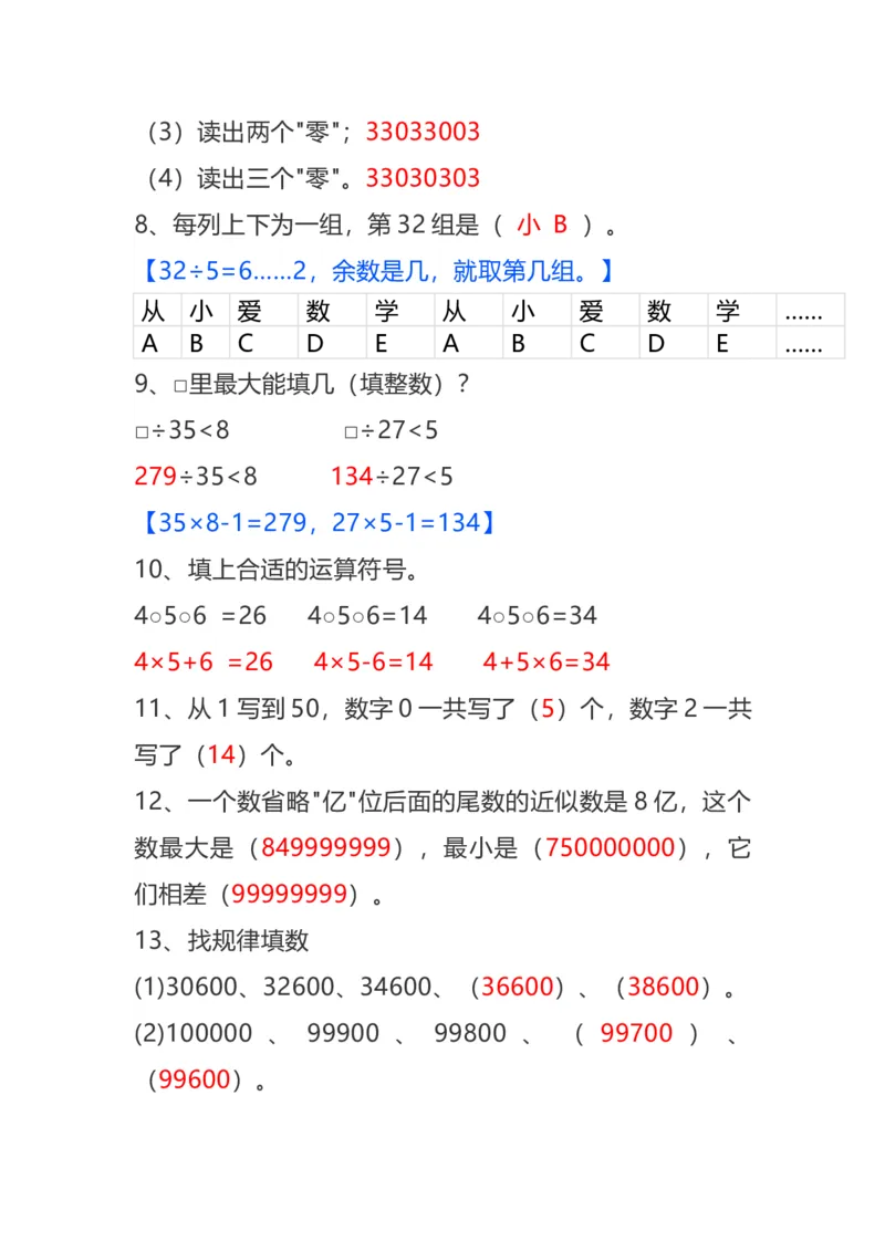 《四年级数学上册易错题及答案_4年级上册同步教辅_4上数学_四上数学通用重点必背＋专项》第3页预览