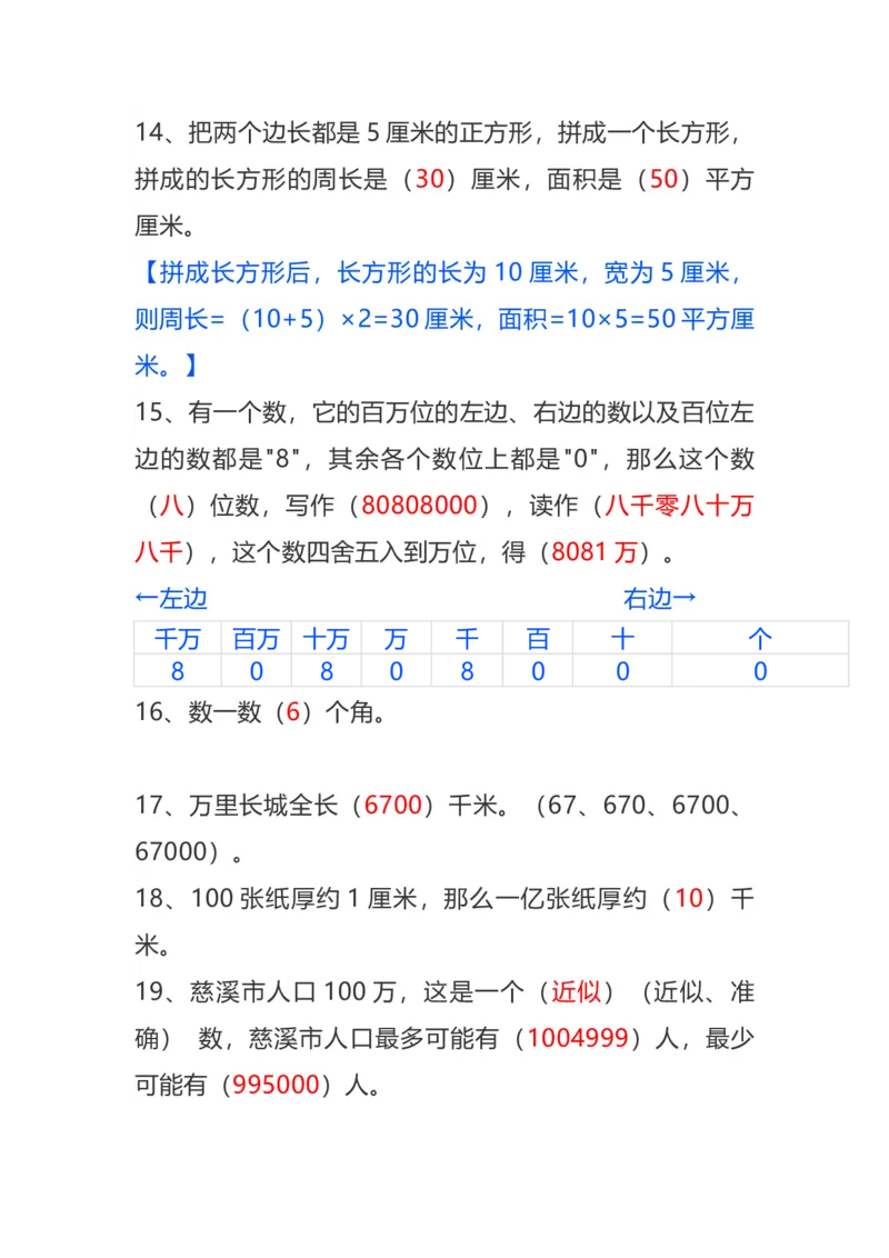 《四年级数学上册易错题及答案_4年级上册同步教辅_4上数学_四上数学通用重点必背＋专项》第4页预览