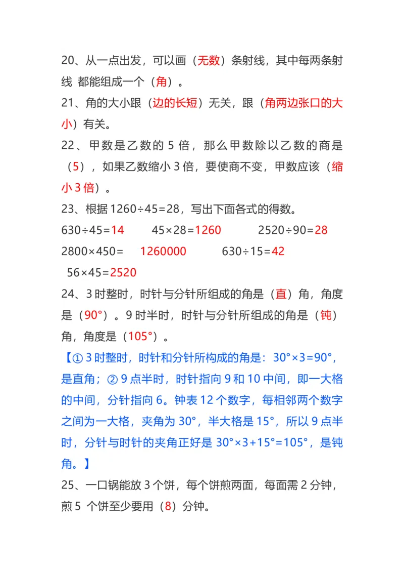 《四年级数学上册易错题及答案_4年级上册同步教辅_4上数学_四上数学通用重点必背＋专项》第5页预览