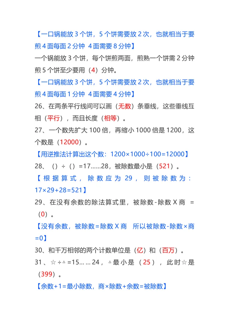 《四年级数学上册易错题及答案_4年级上册同步教辅_4上数学_四上数学通用重点必背＋专项》第6页预览