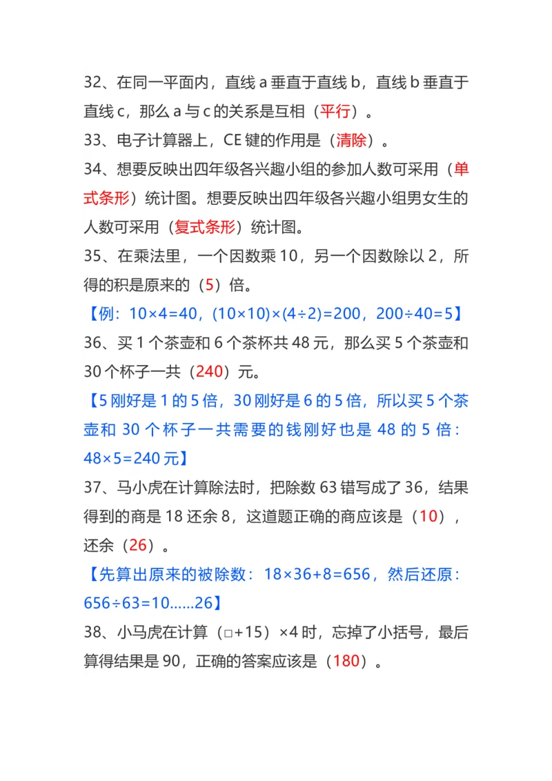 《四年级数学上册易错题及答案_4年级上册同步教辅_4上数学_四上数学通用重点必背＋专项》第7页预览