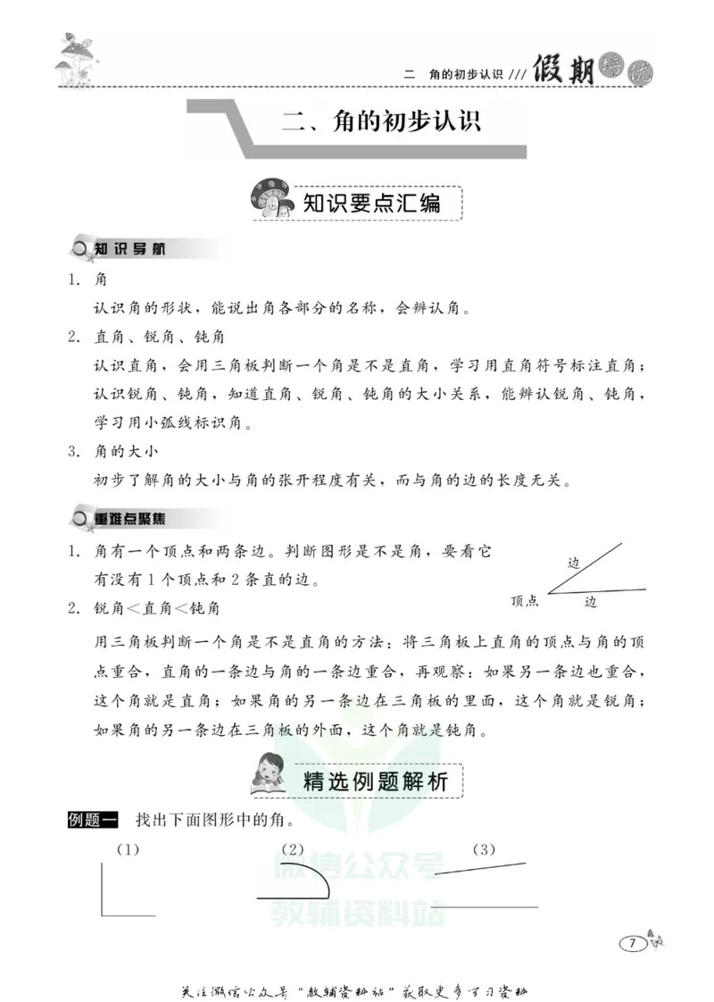 《假期培优二年级寒假数学西师版_07.小学语文、英语、数学专区_小学寒假教辅汇总_1~6年级快乐之星·假期培优》第10页预览
