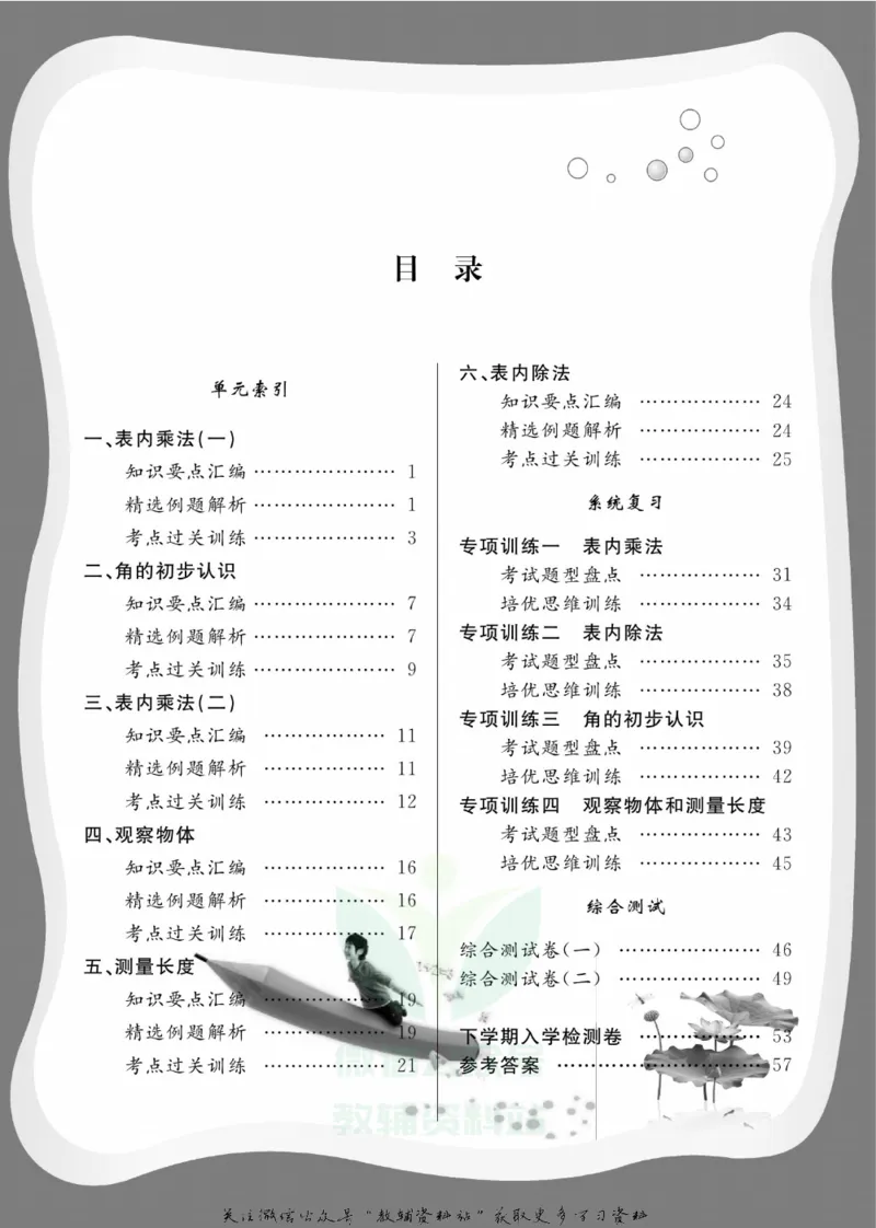 《假期培优二年级寒假数学西师版_07.小学语文、英语、数学专区_小学寒假教辅汇总_1~6年级快乐之星·假期培优》第3页预览