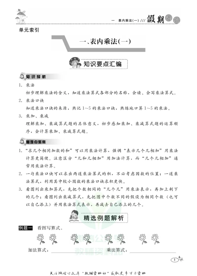 《假期培优二年级寒假数学西师版_07.小学语文、英语、数学专区_小学寒假教辅汇总_1~6年级快乐之星·假期培优》第4页预览