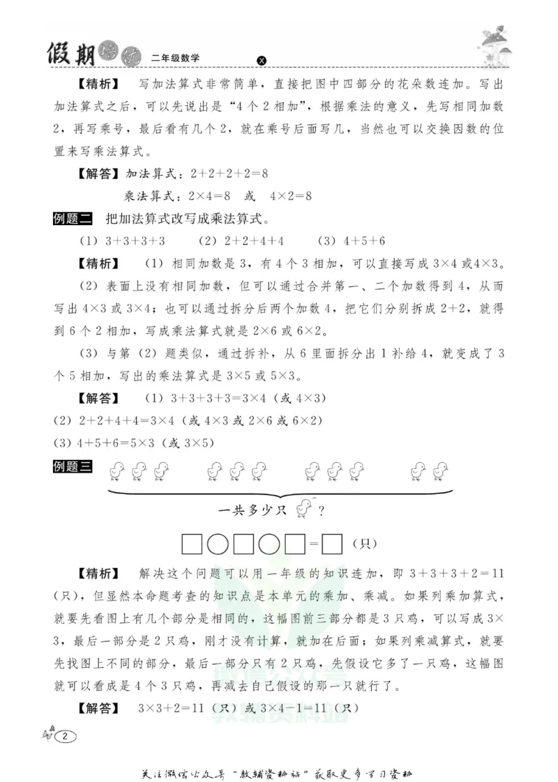 《假期培优二年级寒假数学西师版_07.小学语文、英语、数学专区_小学寒假教辅汇总_1~6年级快乐之星·假期培优》第5页预览