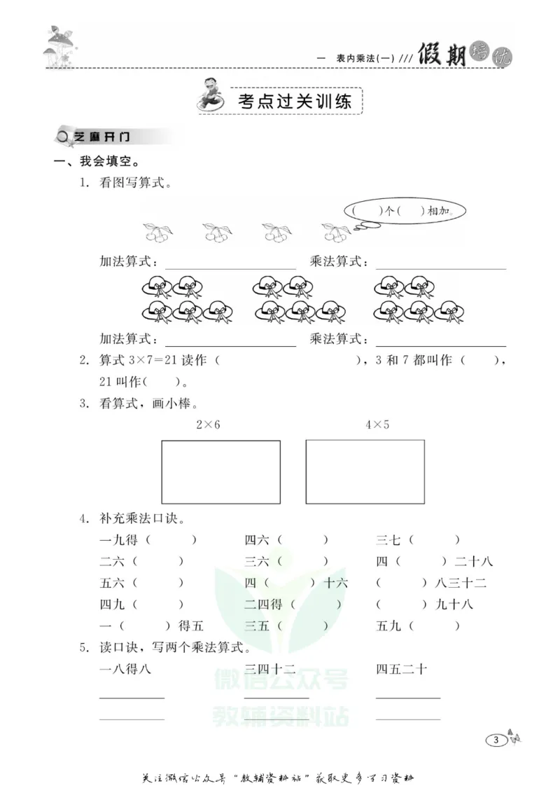 《假期培优二年级寒假数学西师版_07.小学语文、英语、数学专区_小学寒假教辅汇总_1~6年级快乐之星·假期培优》第6页预览