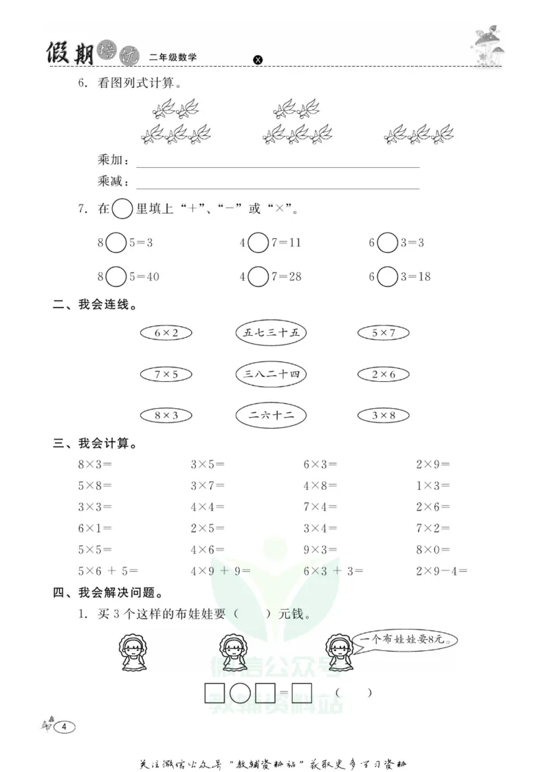 《假期培优二年级寒假数学西师版_07.小学语文、英语、数学专区_小学寒假教辅汇总_1~6年级快乐之星·假期培优》第7页预览