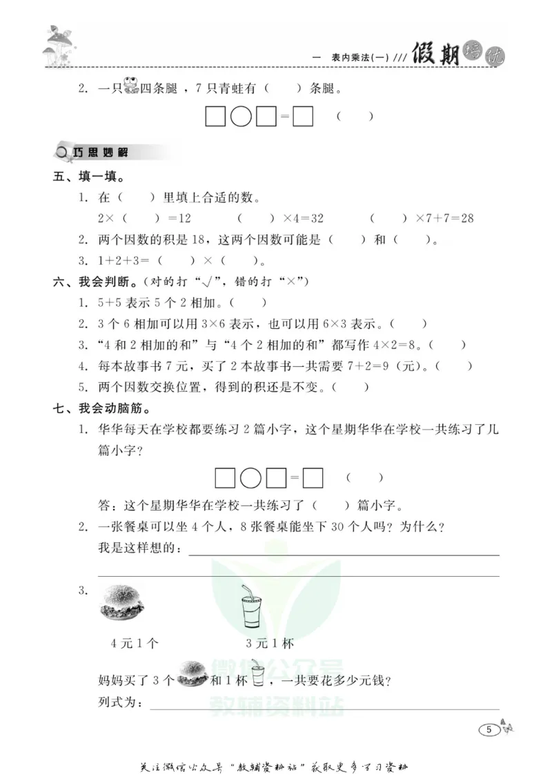 《假期培优二年级寒假数学西师版_07.小学语文、英语、数学专区_小学寒假教辅汇总_1~6年级快乐之星·假期培优》第8页预览