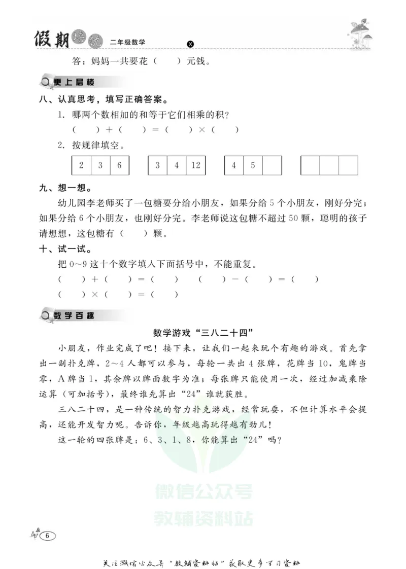 《假期培优二年级寒假数学西师版_07.小学语文、英语、数学专区_小学寒假教辅汇总_1~6年级快乐之星·假期培优》第9页预览