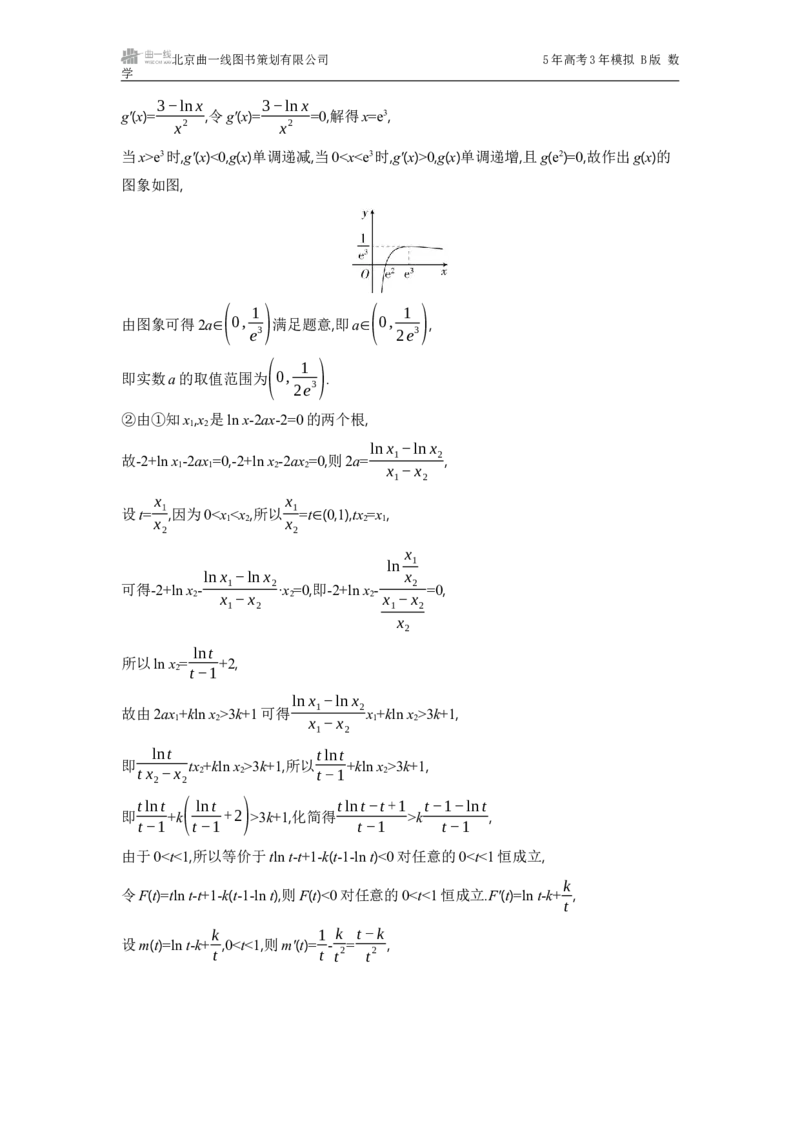 《1_微专题三　导数中的双变量问题_2025版教学资源包_（总复习系列）2025版《5年高考3年模拟》新高考版B版（⭐全科）_2025版.新高考新教材版.高考总复习.数学.5·3B版_图书电子资源》第3页预览