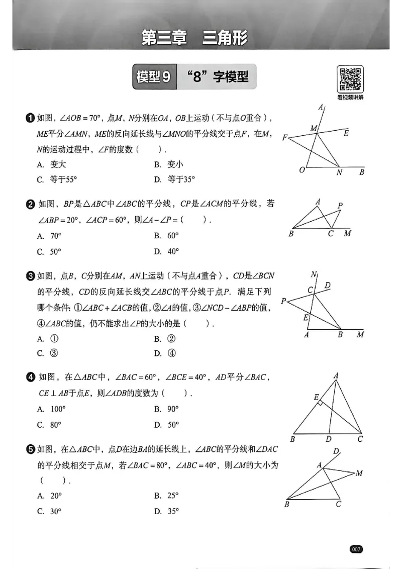 《几何模型练习册_2026秋初中教辅合集_2026《学而思几何模型》3分钟秒解初中几何题（68个基础模型+42个变式模型）完整版#》第10页预览