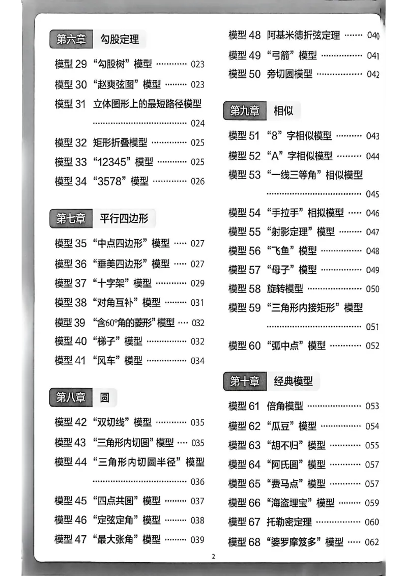 《几何模型练习册_2026秋初中教辅合集_2026《学而思几何模型》3分钟秒解初中几何题（68个基础模型+42个变式模型）完整版#》第3页预览