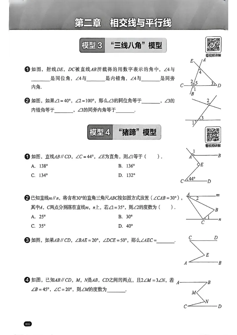 《几何模型练习册_2026秋初中教辅合集_2026《学而思几何模型》3分钟秒解初中几何题（68个基础模型+42个变式模型）完整版#》第5页预览