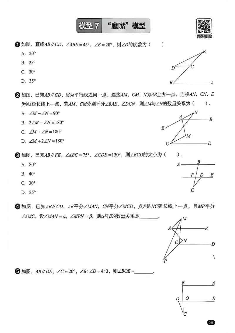 《几何模型练习册_2026秋初中教辅合集_2026《学而思几何模型》3分钟秒解初中几何题（68个基础模型+42个变式模型）完整版#》第8页预览
