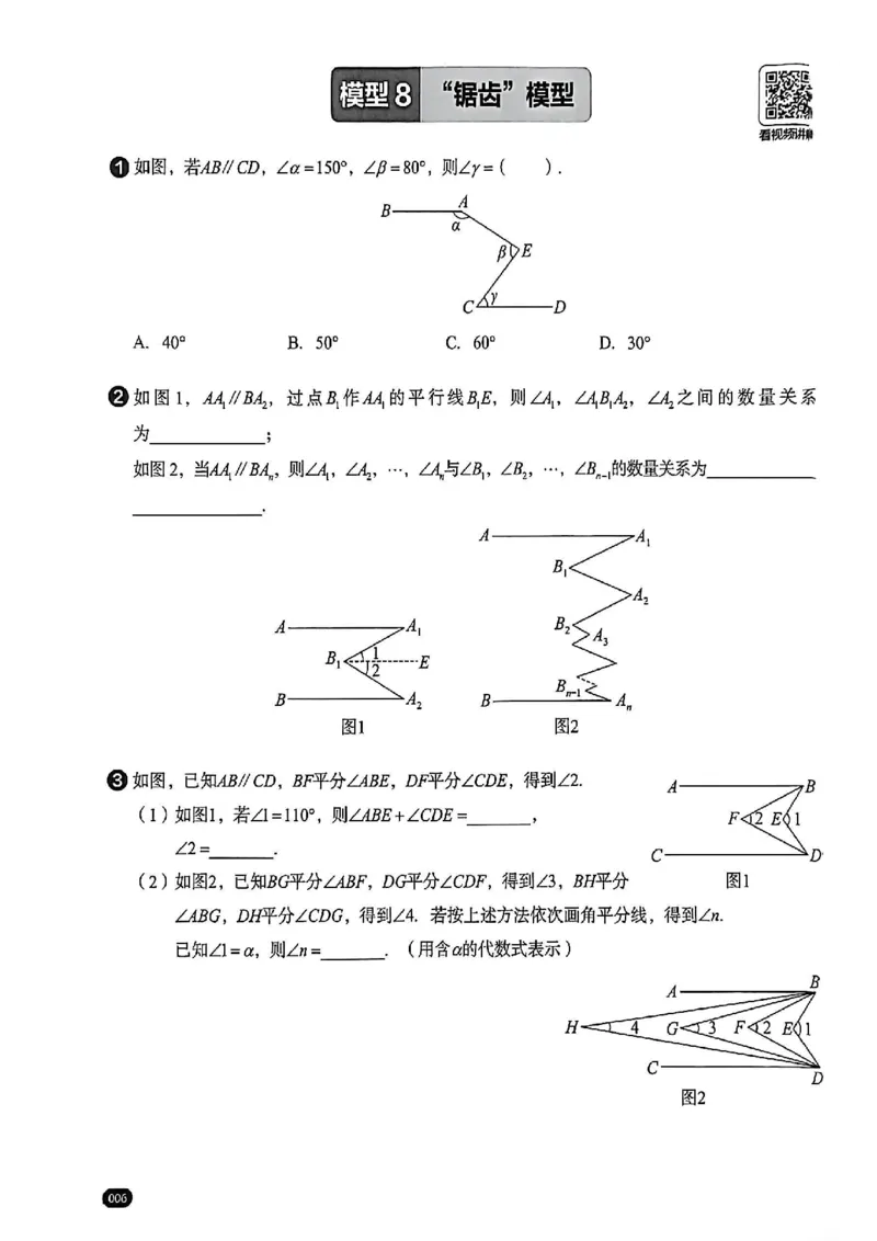 《几何模型练习册_2026秋初中教辅合集_2026《学而思几何模型》3分钟秒解初中几何题（68个基础模型+42个变式模型）完整版#》第9页预览