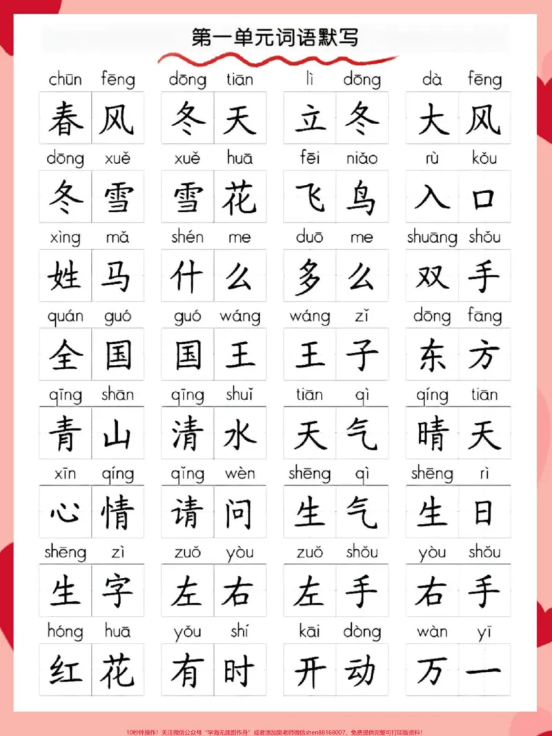 《一年级语文下册1-8单元期末词语默写合集。#一年级语文下册#期末复习#字词积累#一年级重点知识归纳#期末倒计时》第2页预览