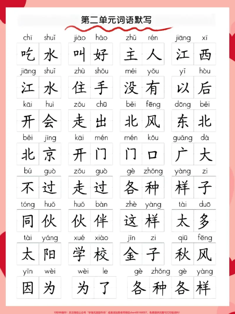 《一年级语文下册1-8单元期末词语默写合集。#一年级语文下册#期末复习#字词积累#一年级重点知识归纳#期末倒计时》第3页预览