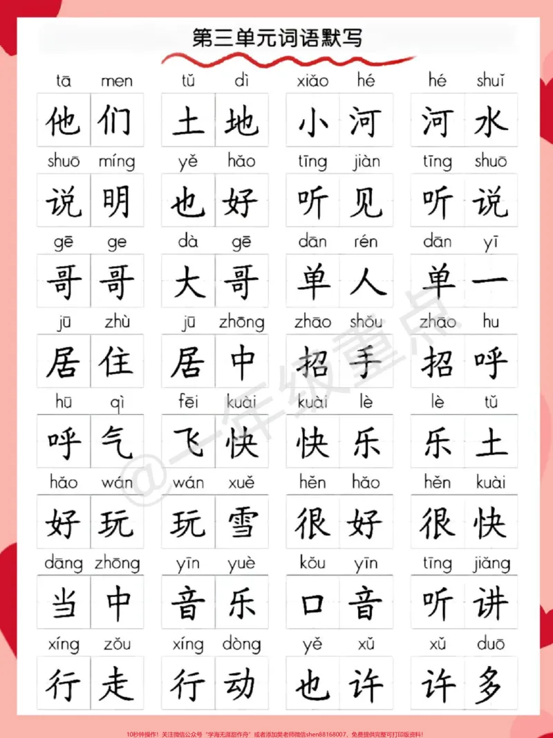 《一年级语文下册1-8单元期末词语默写合集。#一年级语文下册#期末复习#字词积累#一年级重点知识归纳#期末倒计时》第4页预览