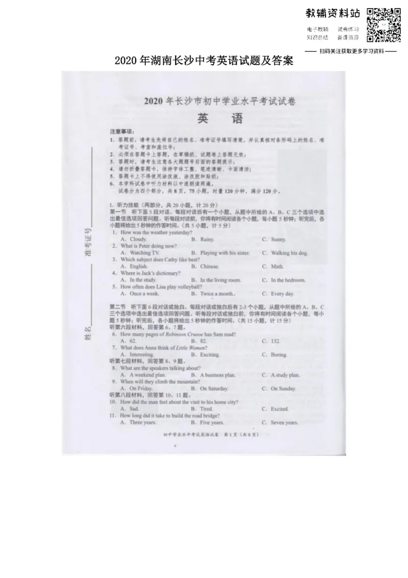《2020湖南长沙中考英语试题及答案_初高中资料库_初中资料库（转存避免链接过期失效）_初中英语》第1页预览