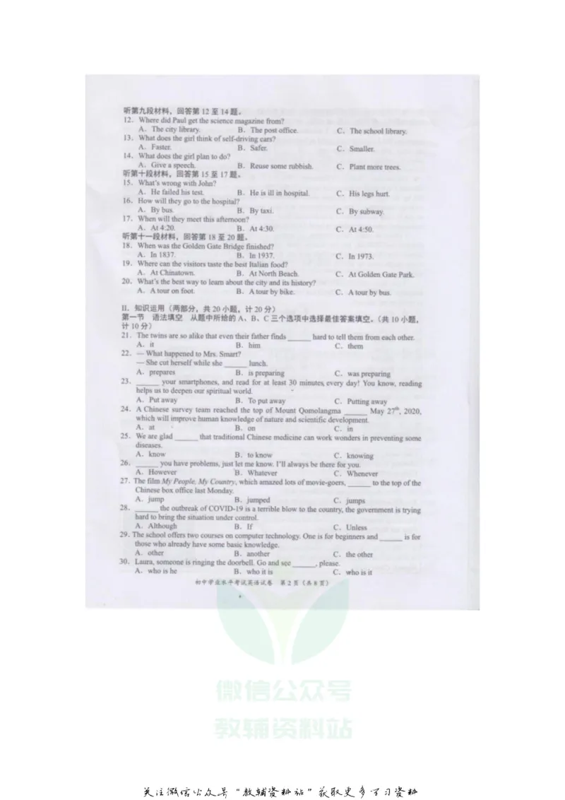《2020湖南长沙中考英语试题及答案_初高中资料库_初中资料库（转存避免链接过期失效）_初中英语》第2页预览