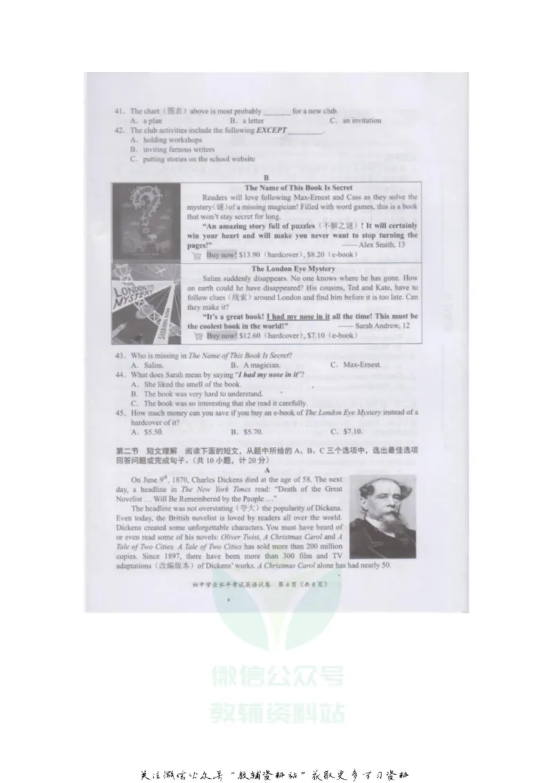 《2020湖南长沙中考英语试题及答案_初高中资料库_初中资料库（转存避免链接过期失效）_初中英语》第4页预览