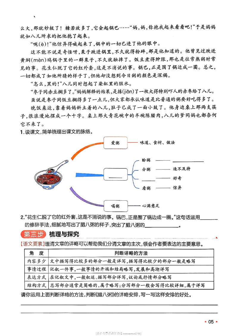 《《一本预备六年级下册》语文人教版6年级下册公-众-号：电子课本教材大全_26春小学语文人教版《一本预备》1-6年级下册_26春《一本预备下册》语文人教版6年级》第10页预览