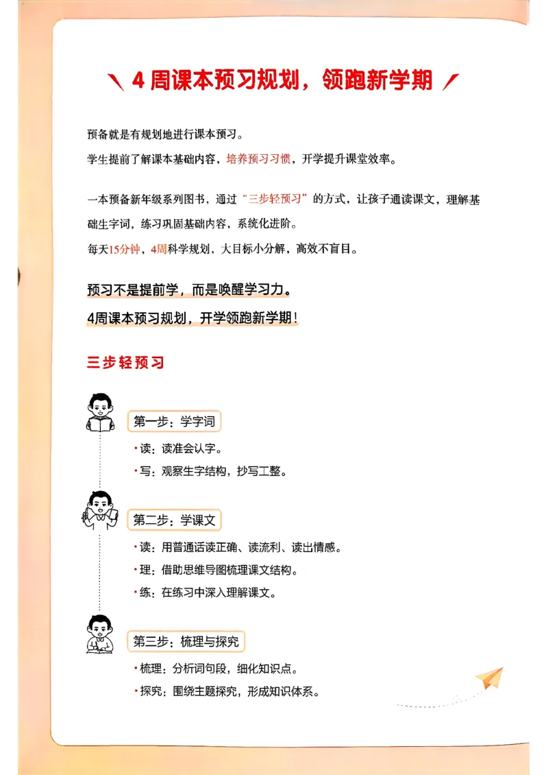 《《一本预备六年级下册》语文人教版6年级下册公-众-号：电子课本教材大全_26春小学语文人教版《一本预备》1-6年级下册_26春《一本预备下册》语文人教版6年级》第2页预览