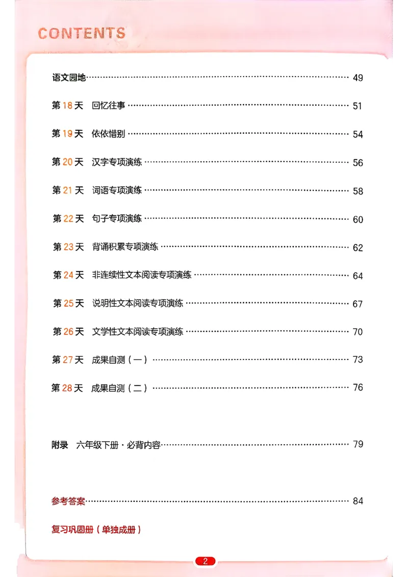《《一本预备六年级下册》语文人教版6年级下册公-众-号：电子课本教材大全_26春小学语文人教版《一本预备》1-6年级下册_26春《一本预备下册》语文人教版6年级》第5页预览