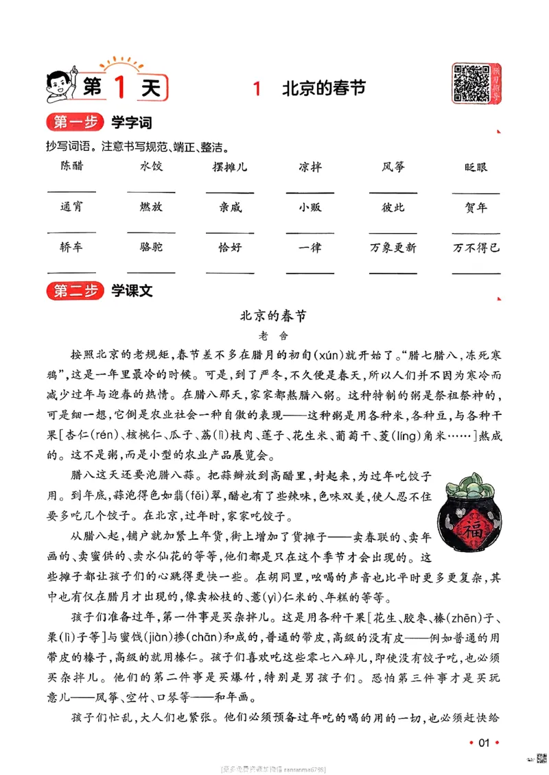 《《一本预备六年级下册》语文人教版6年级下册公-众-号：电子课本教材大全_26春小学语文人教版《一本预备》1-6年级下册_26春《一本预备下册》语文人教版6年级》第6页预览