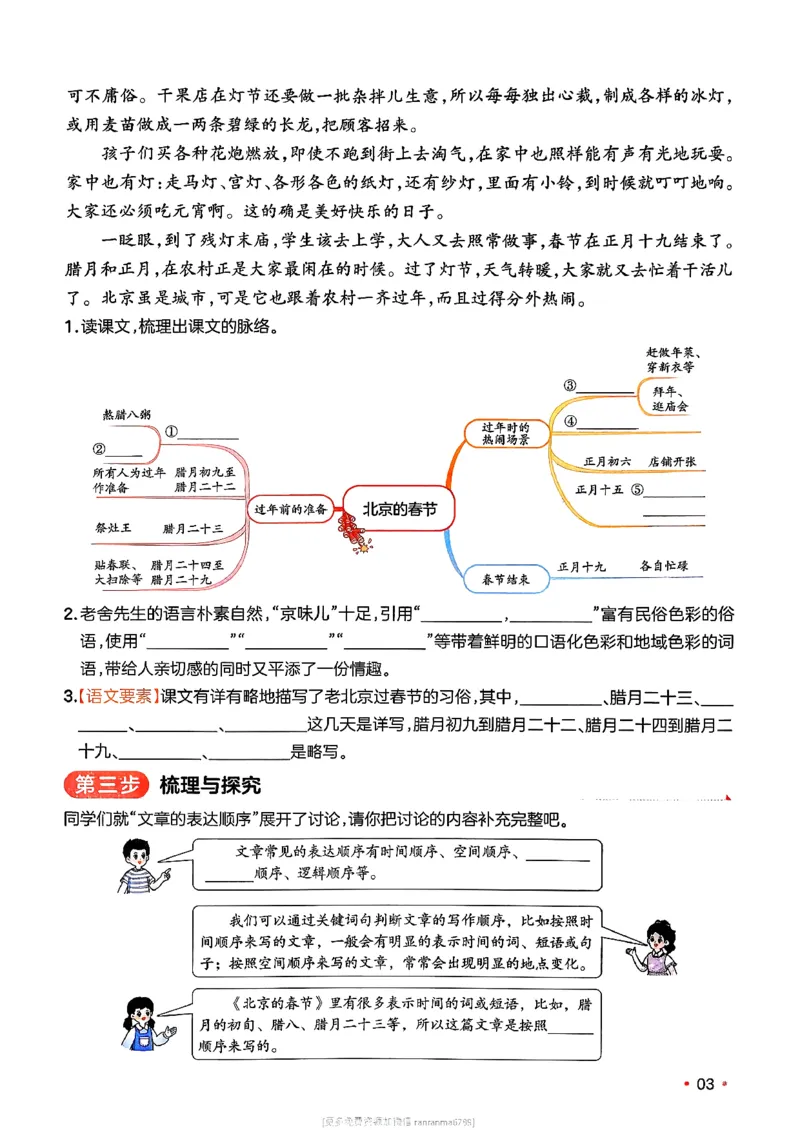 《《一本预备六年级下册》语文人教版6年级下册公-众-号：电子课本教材大全_26春小学语文人教版《一本预备》1-6年级下册_26春《一本预备下册》语文人教版6年级》第8页预览