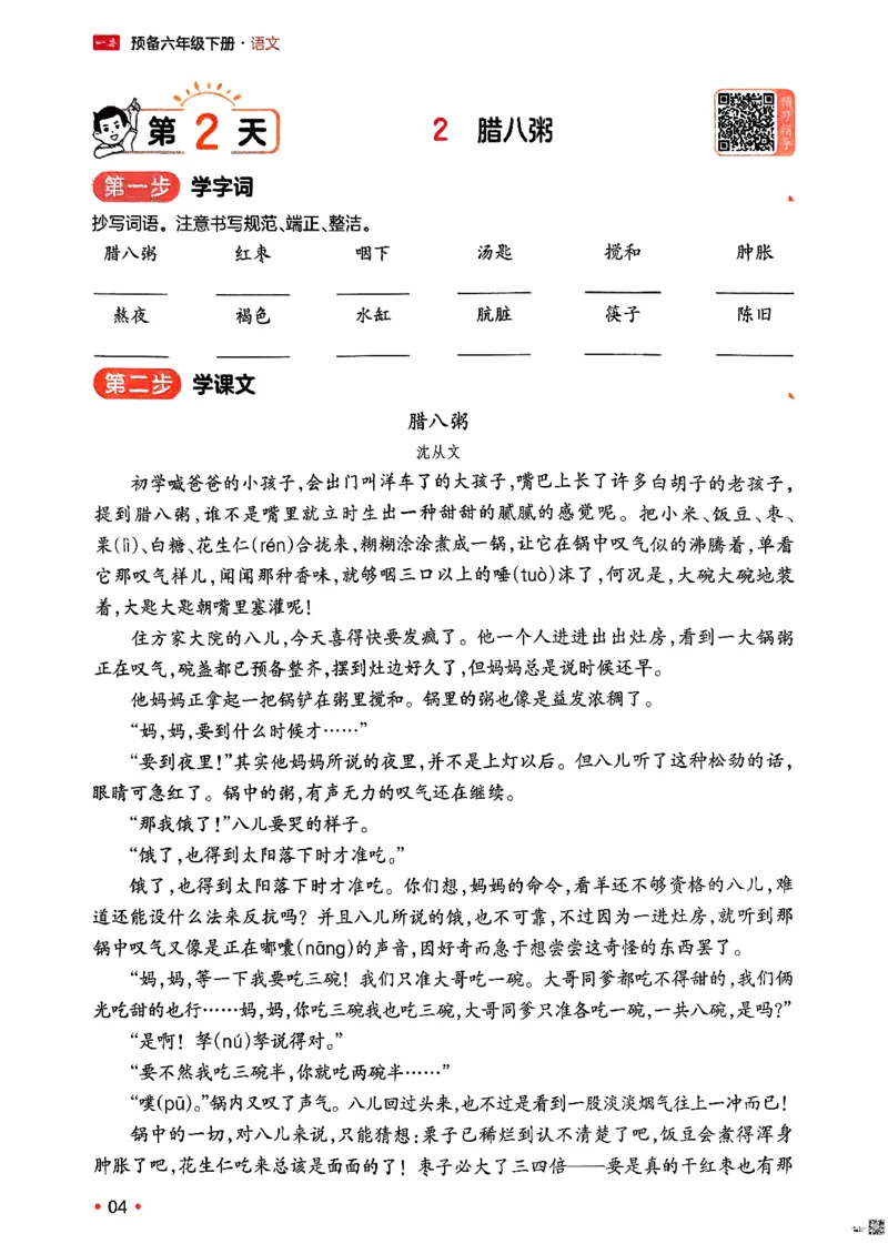 《《一本预备六年级下册》语文人教版6年级下册公-众-号：电子课本教材大全_26春小学语文人教版《一本预备》1-6年级下册_26春《一本预备下册》语文人教版6年级》第9页预览