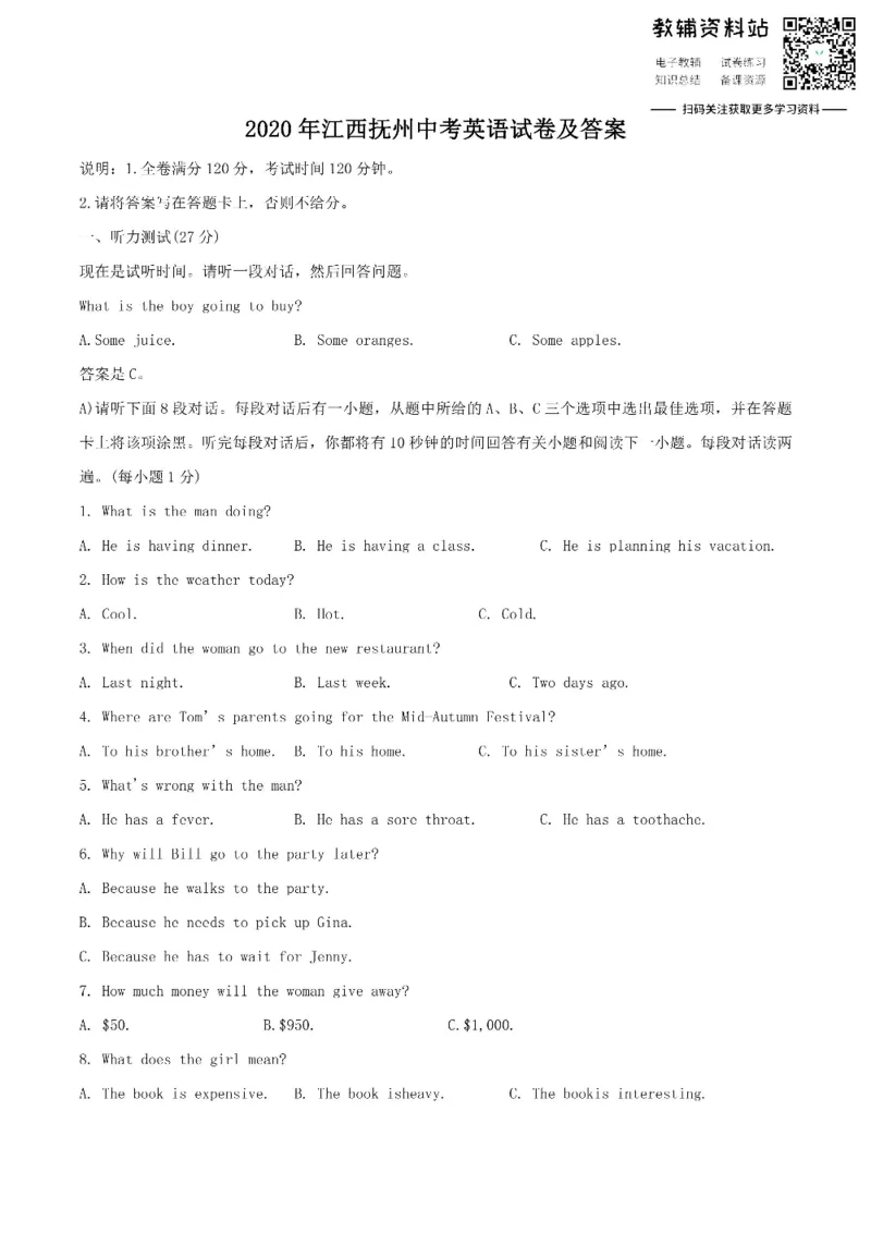 《2020江西抚州中考英语试卷及答案_初高中资料库_初中资料库（转存避免链接过期失效）_初中英语》第1页预览