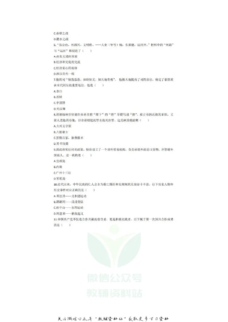 《2020广东深圳中考历史真题及答案_初高中资料库_初中资料库（转存避免链接过期失效）_初中历史》第2页预览