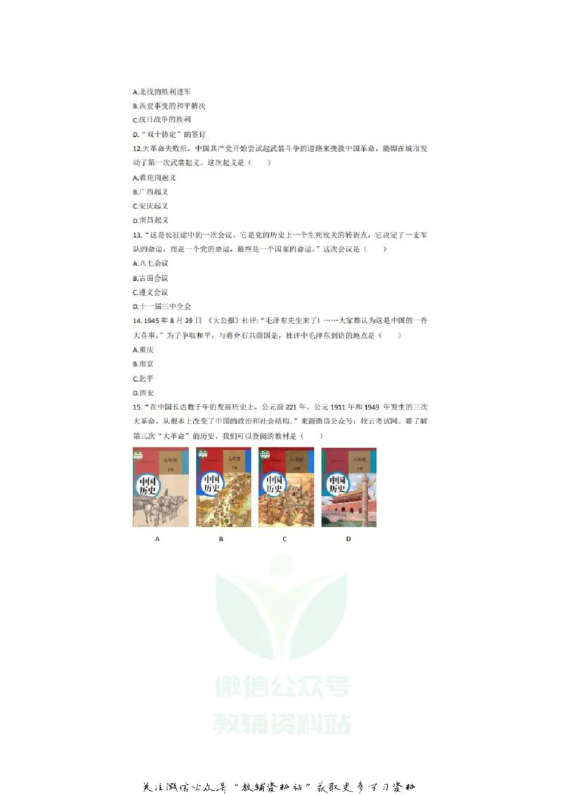 《2020广东深圳中考历史真题及答案_初高中资料库_初中资料库（转存避免链接过期失效）_初中历史》第3页预览