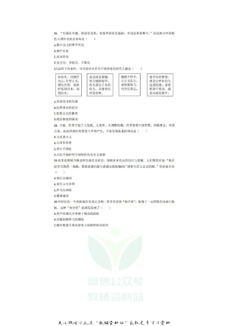 《2020广东深圳中考历史真题及答案_初高中资料库_初中资料库（转存避免链接过期失效）_初中历史》第4页预览