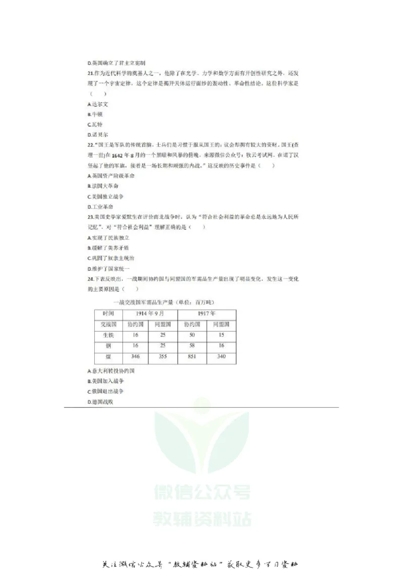《2020广东深圳中考历史真题及答案_初高中资料库_初中资料库（转存避免链接过期失效）_初中历史》第5页预览