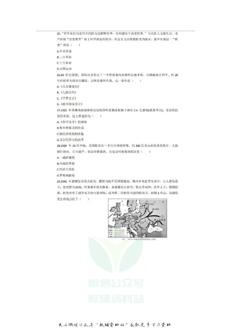 《2020广东深圳中考历史真题及答案_初高中资料库_初中资料库（转存避免链接过期失效）_初中历史》第6页预览