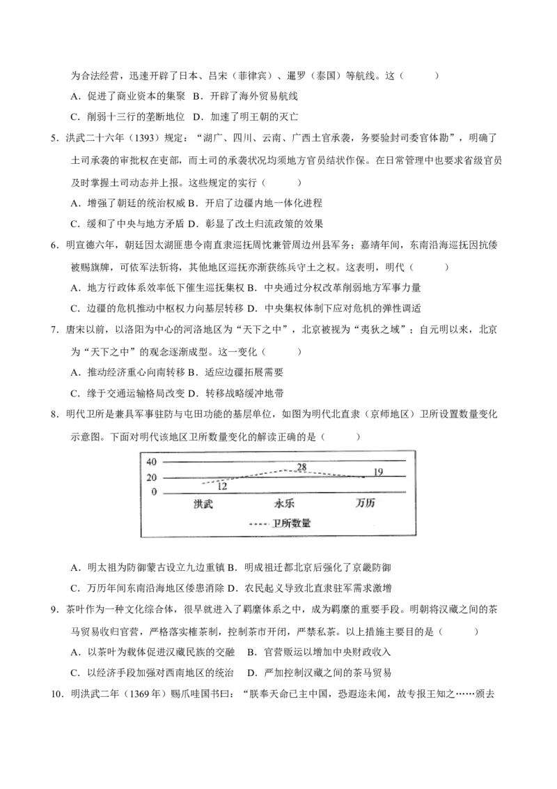 《第08讲从明朝建立到清军入关和清朝前中期的鼎盛与危机（专项训练）（四川专用）（学生版）_高考一二三轮复习_历史_2026年_2026年高考历史一轮课件+讲义+练习（四川专用）-G335》第2页预览