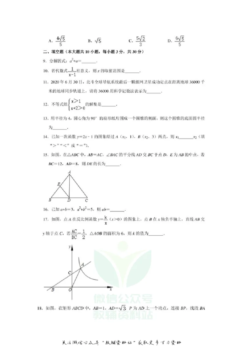 《2020江苏宿迁中考数学真题及答案_初高中资料库_初中资料库（转存避免链接过期失效）_初中数学》第2页预览