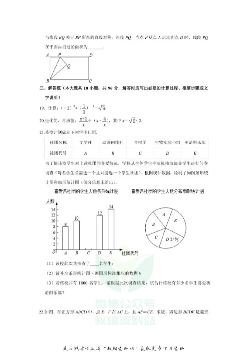 《2020江苏宿迁中考数学真题及答案_初高中资料库_初中资料库（转存避免链接过期失效）_初中数学》第3页预览