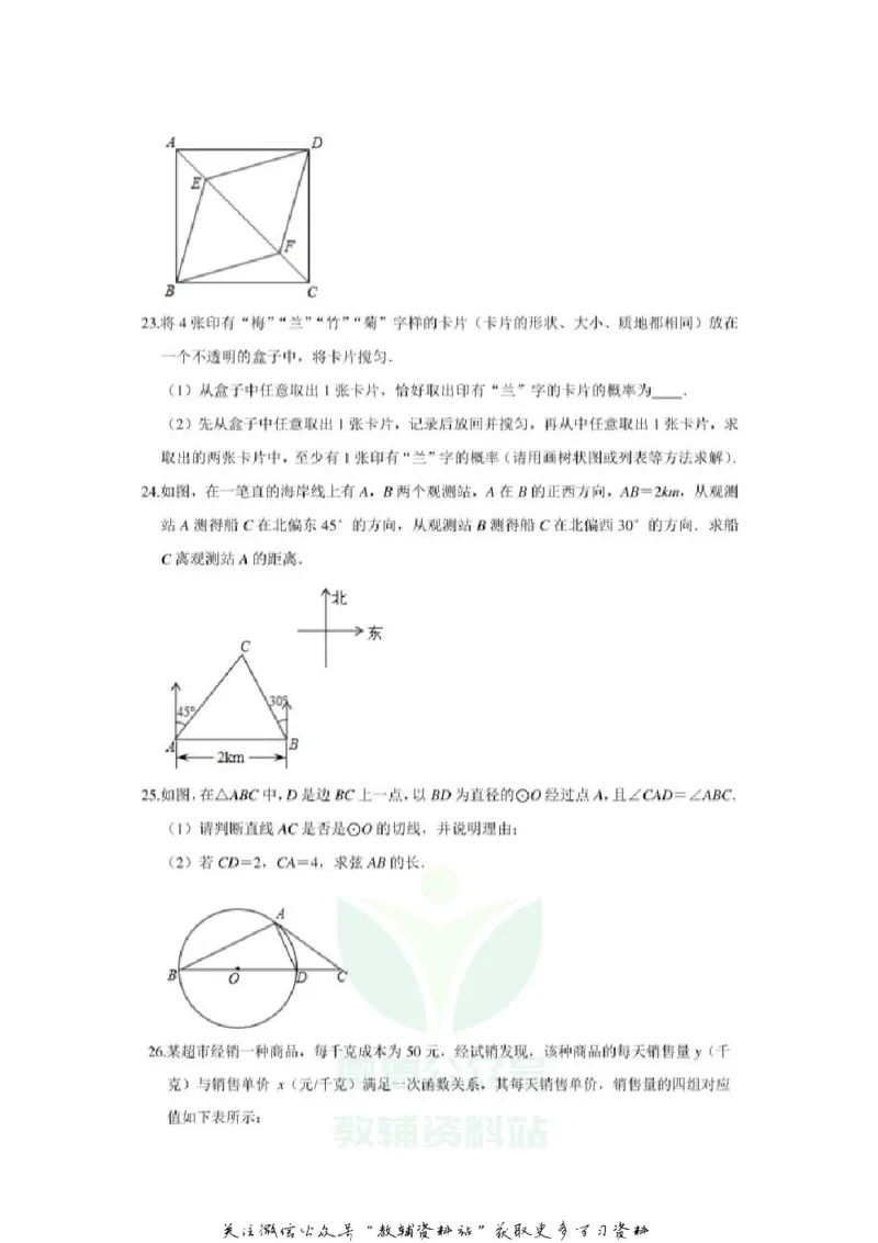 《2020江苏宿迁中考数学真题及答案_初高中资料库_初中资料库（转存避免链接过期失效）_初中数学》第4页预览
