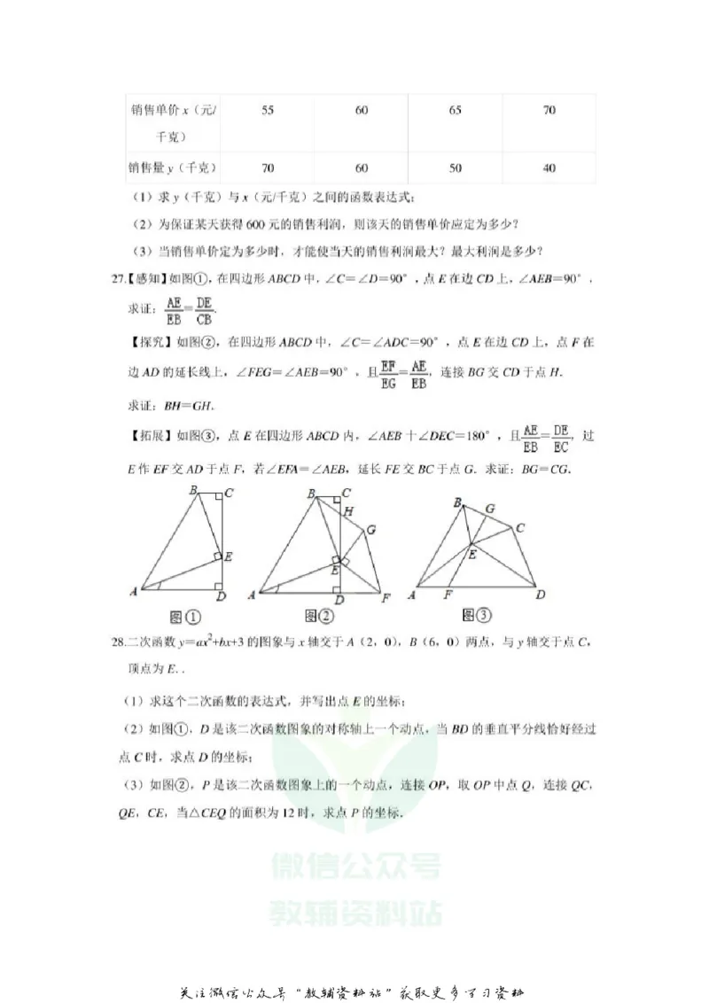 《2020江苏宿迁中考数学真题及答案_初高中资料库_初中资料库（转存避免链接过期失效）_初中数学》第5页预览