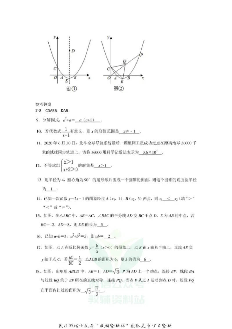 《2020江苏宿迁中考数学真题及答案_初高中资料库_初中资料库（转存避免链接过期失效）_初中数学》第6页预览