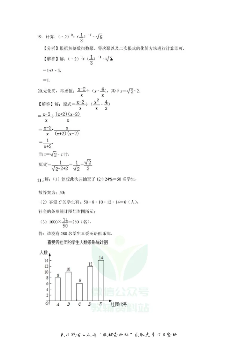 《2020江苏宿迁中考数学真题及答案_初高中资料库_初中资料库（转存避免链接过期失效）_初中数学》第7页预览