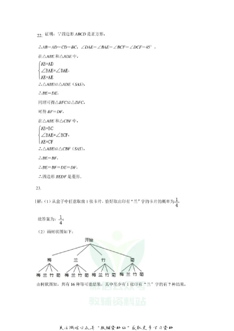 《2020江苏宿迁中考数学真题及答案_初高中资料库_初中资料库（转存避免链接过期失效）_初中数学》第8页预览