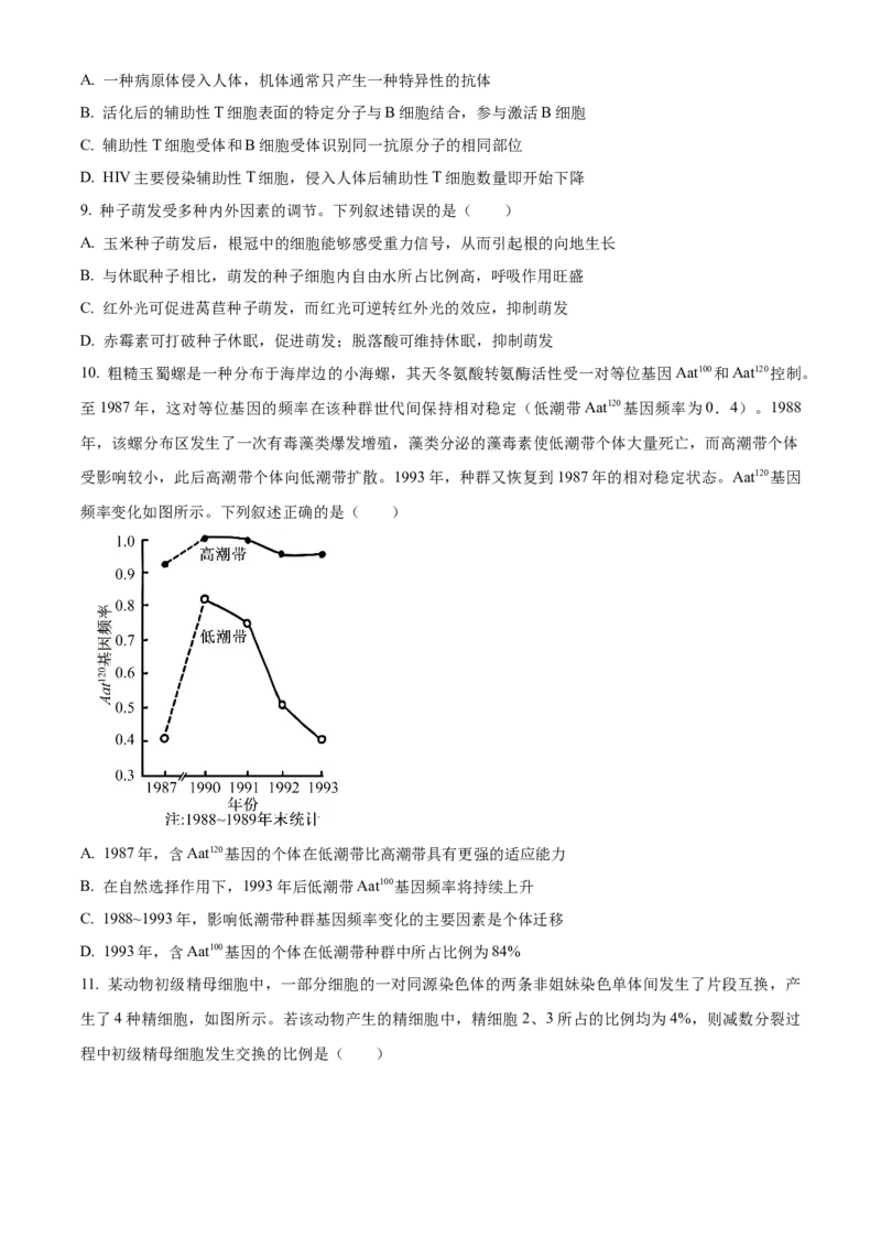 《2025高考安徽卷生物真题试卷（原卷版）(1)_高考一二三轮复习_生物_2027年高考生物专项_2008年-2026年生物高考真题-G427_2025年高考_2025年高考安徽卷生物高考真题解析（参考版）》第3页预览
